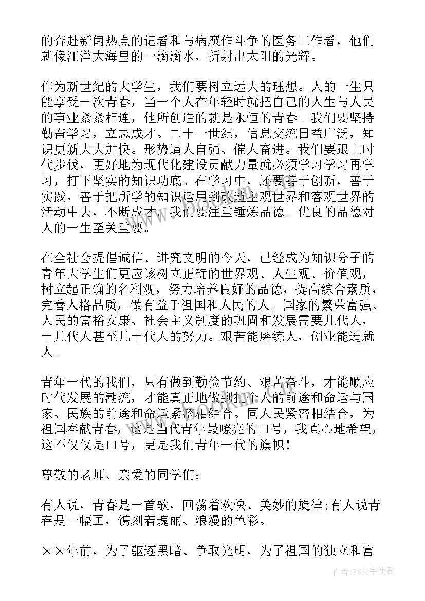 最新五四国旗下的讲话演讲稿(优秀5篇)