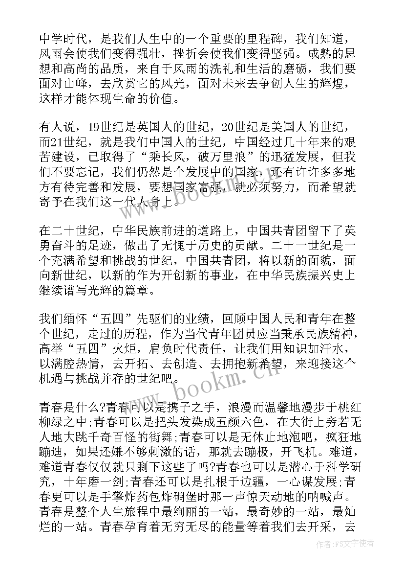 最新五四国旗下的讲话演讲稿(优秀5篇)