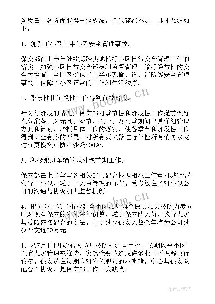 2023年个人半年度总结(模板9篇)