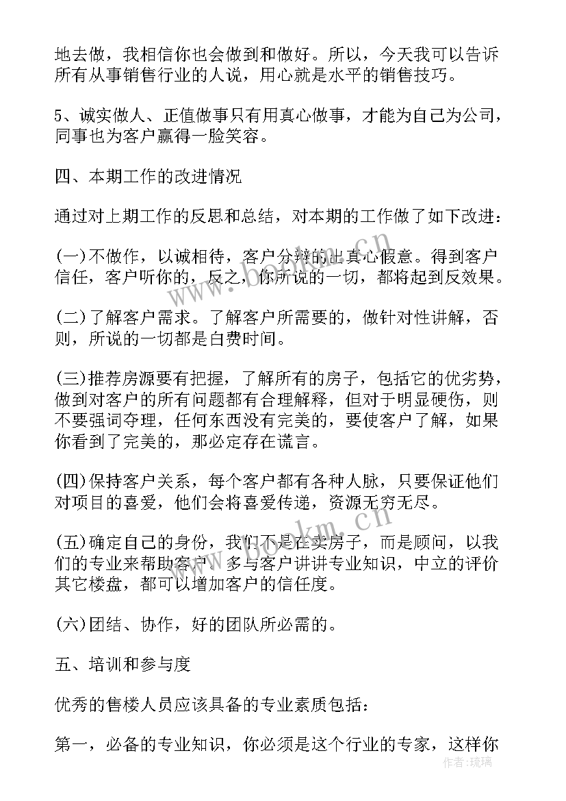 房地产销售员工年终总结(实用6篇)