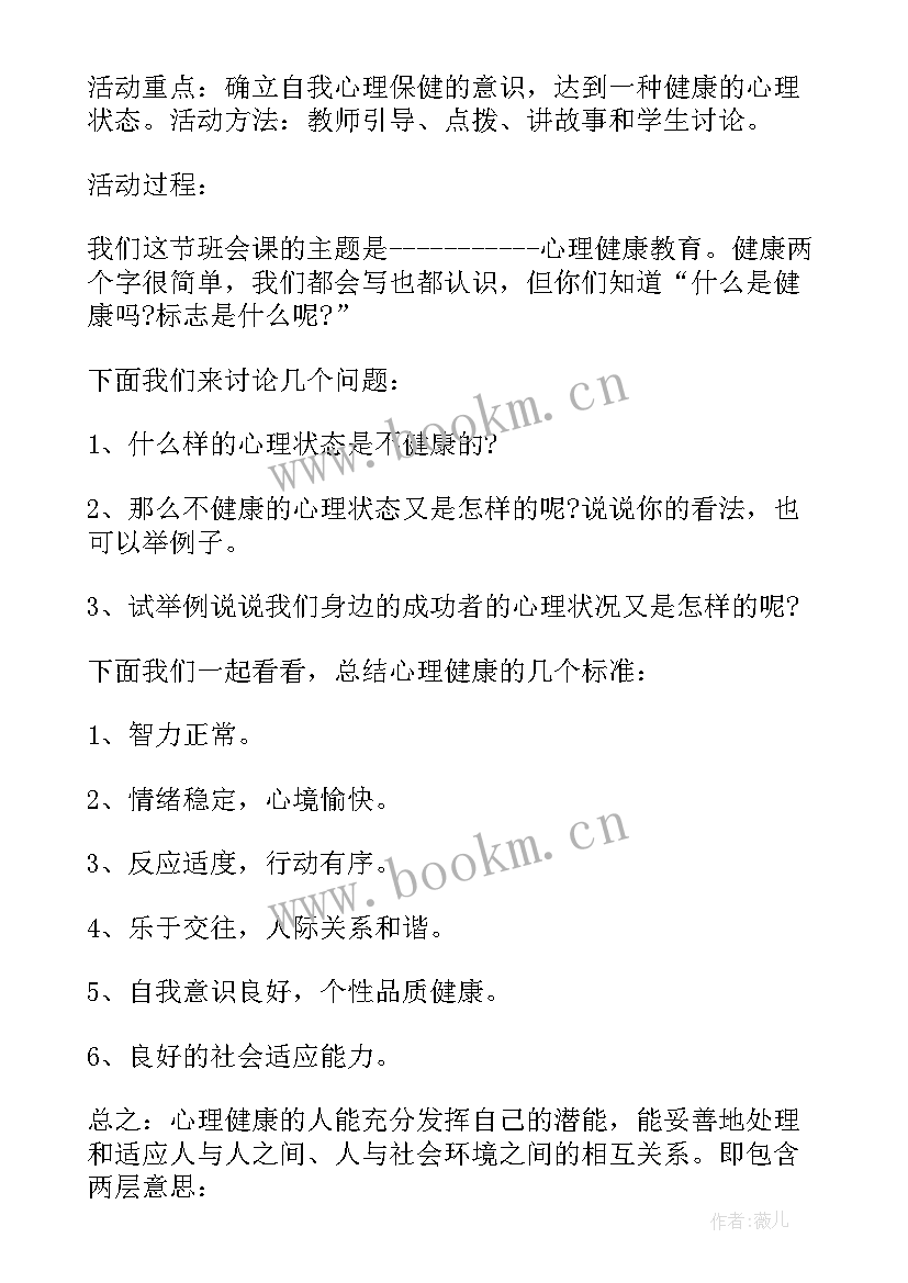 最新口腔健康活动策划 小学健康活动策划心理健康活动策划(汇总6篇)