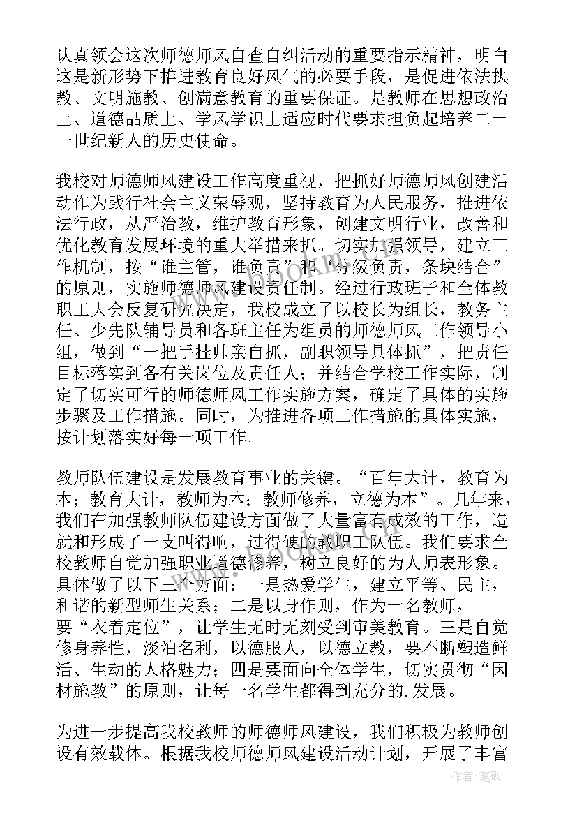 幼儿园师德师风总结(大全6篇)