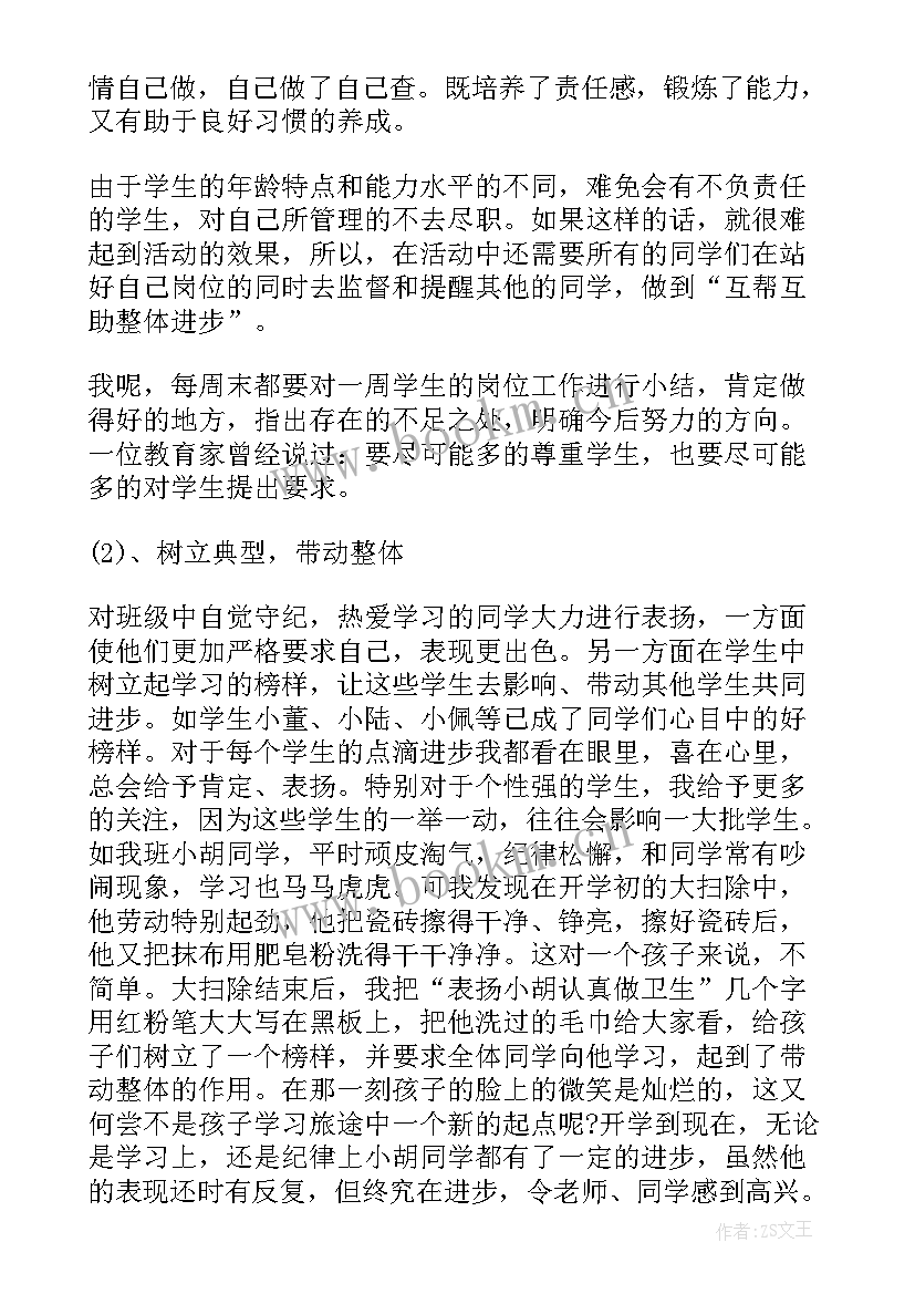 最新小学高年级组会议 小学中高年级班主任工作总结(汇总5篇)