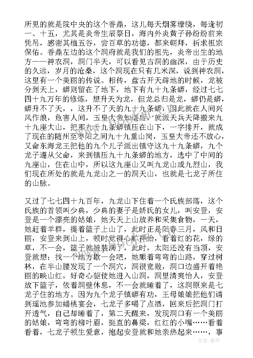 炎帝神农故里导游词(实用5篇)