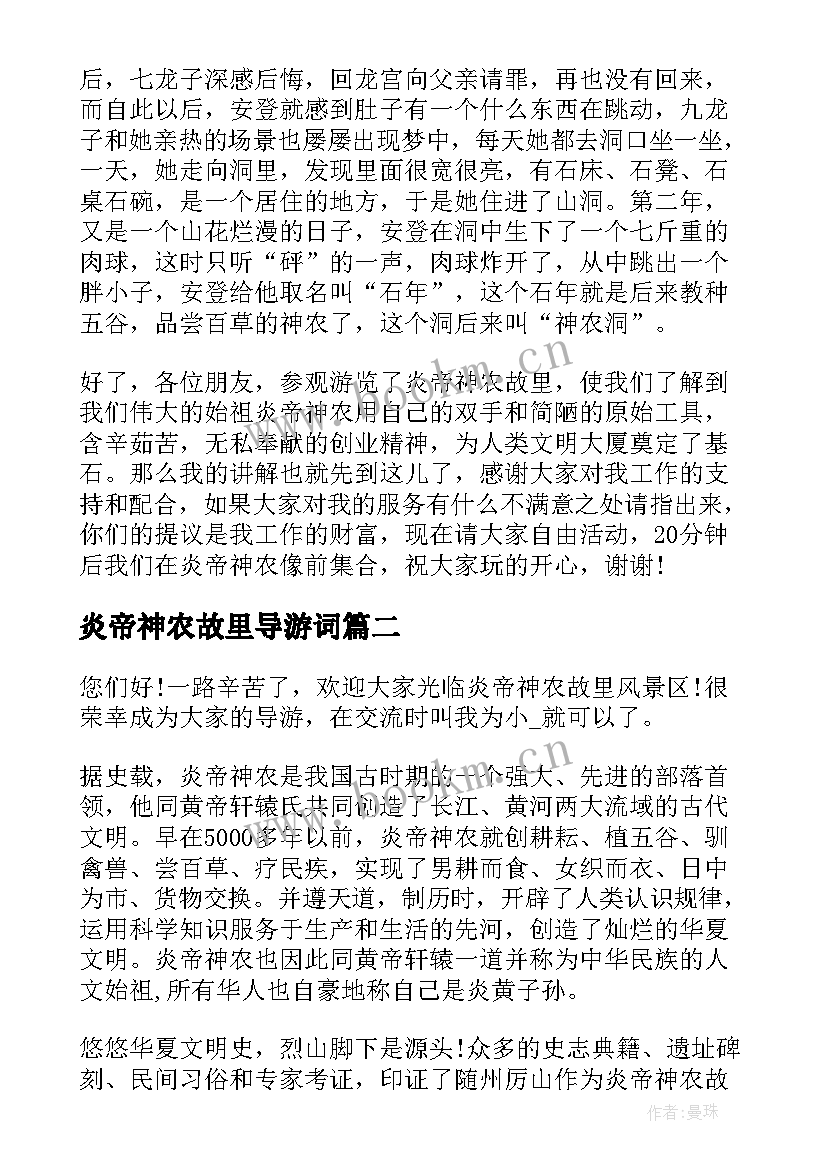 炎帝神农故里导游词(实用5篇)