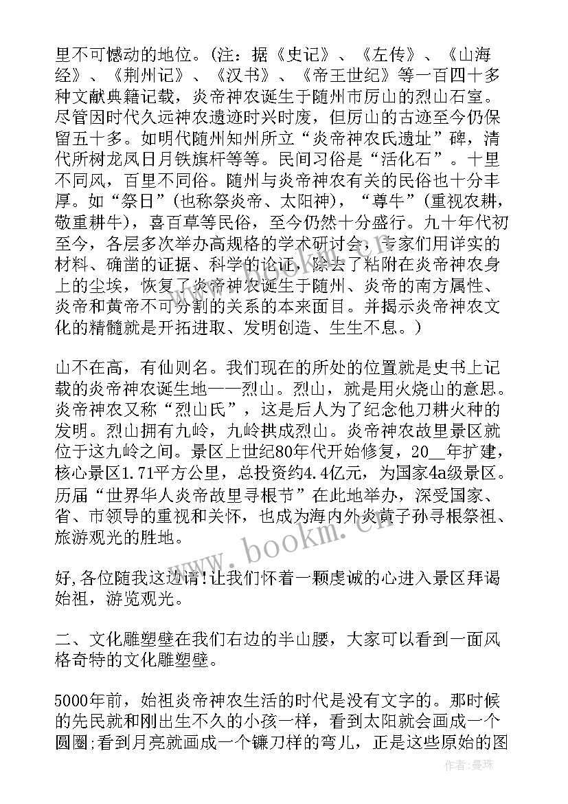 炎帝神农故里导游词(实用5篇)