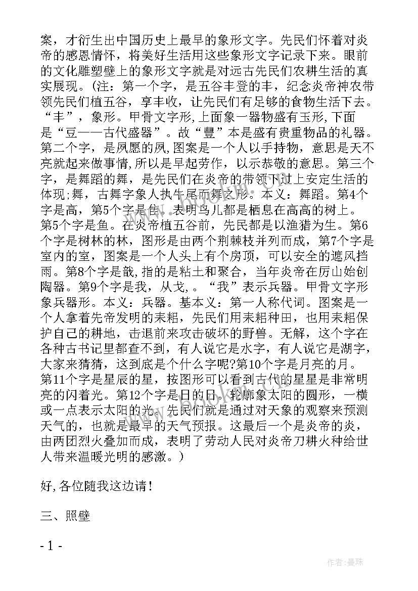 炎帝神农故里导游词(实用5篇)