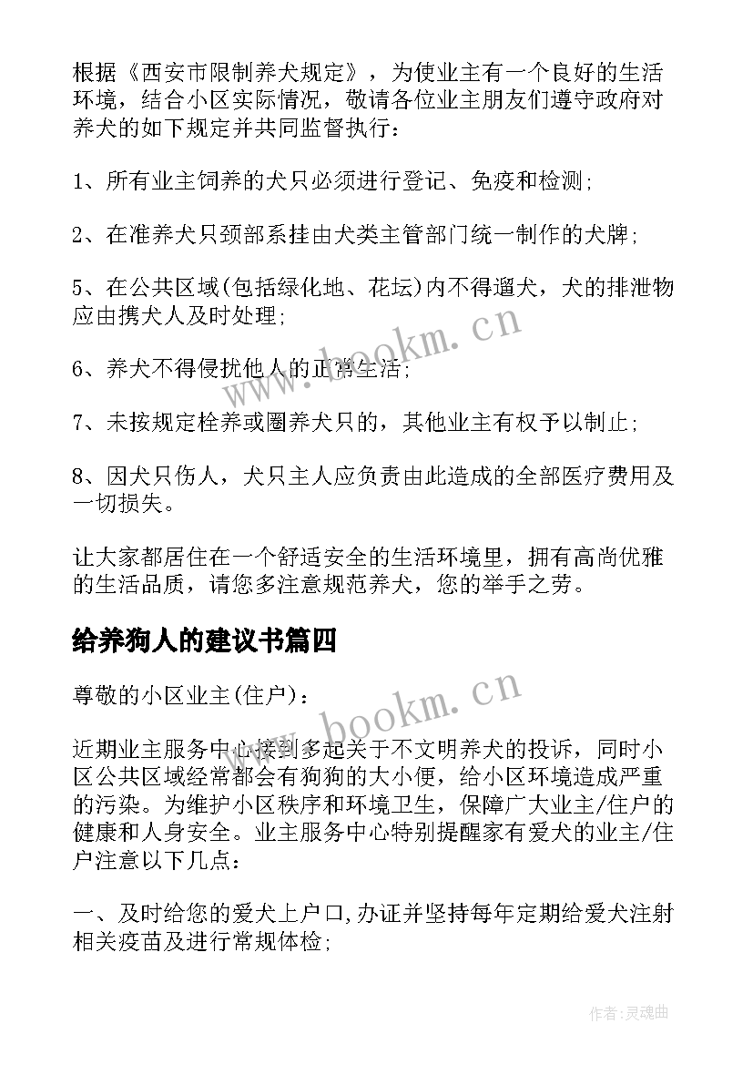 最新给养狗人的建议书(实用5篇)