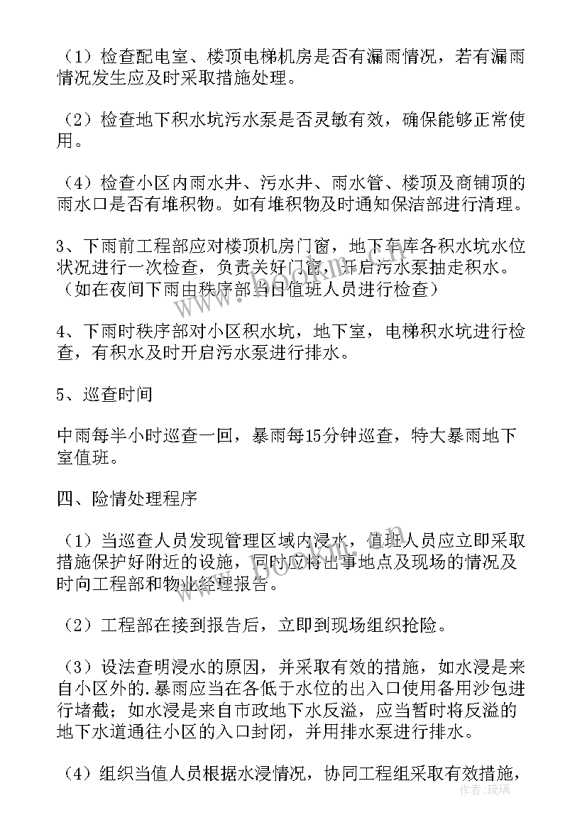 物业公司的应急预案的依据(大全5篇)