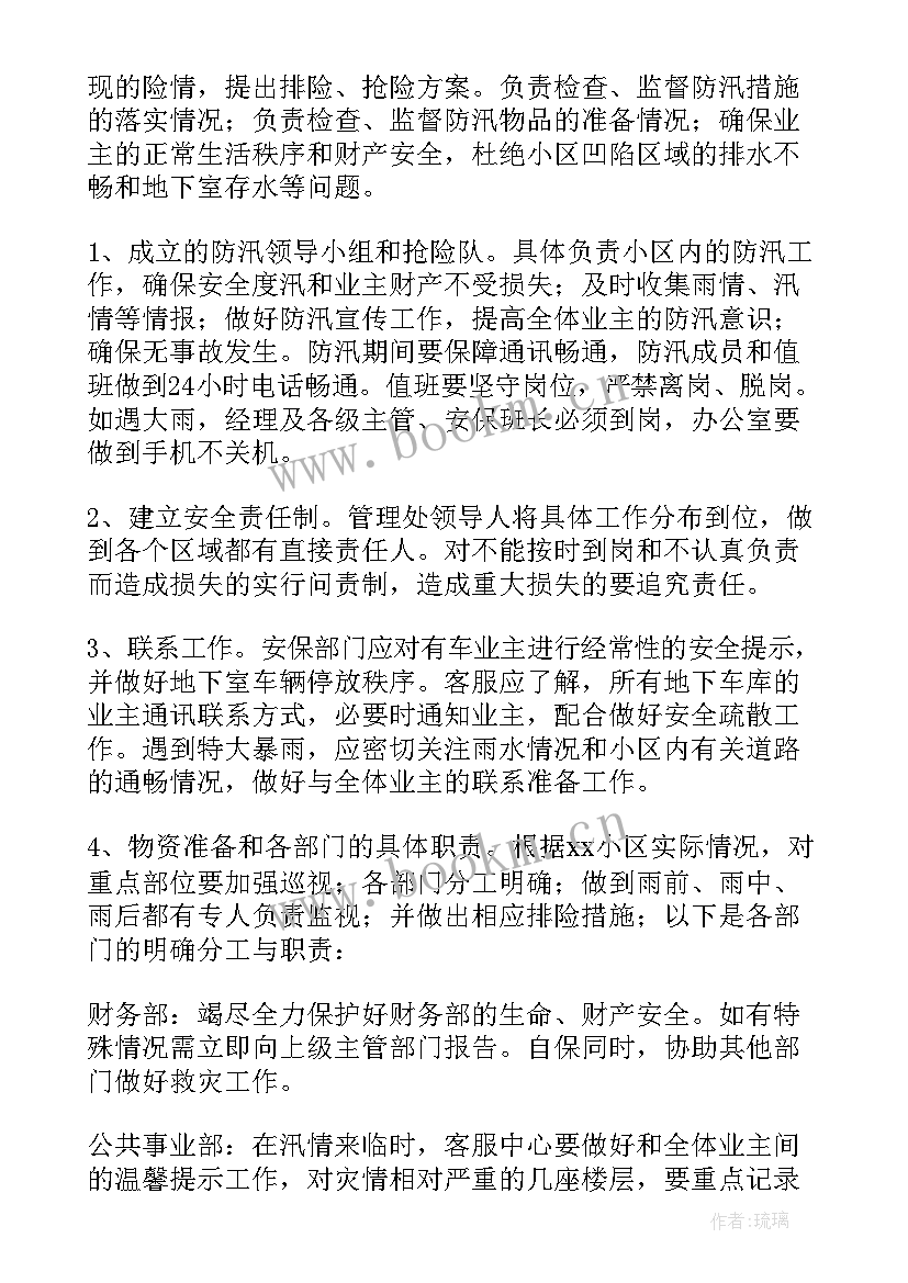 物业公司的应急预案的依据(大全5篇)