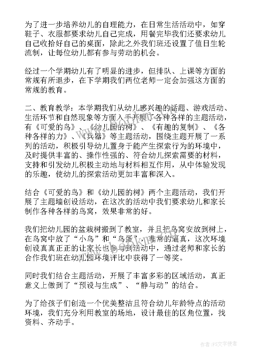 2023年幼儿园班级年终总结 幼儿园班级工作总结(大全8篇)