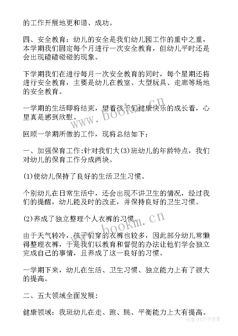 2023年幼儿园班级年终总结 幼儿园班级工作总结(大全8篇)