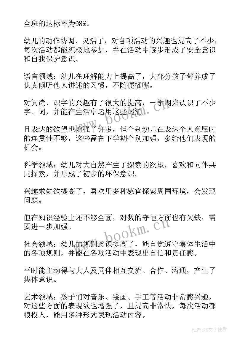 2023年幼儿园班级年终总结 幼儿园班级工作总结(大全8篇)