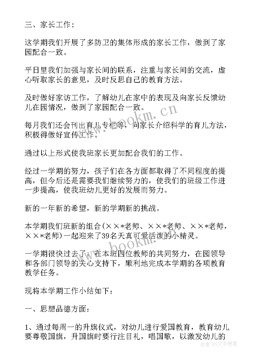 2023年幼儿园班级年终总结 幼儿园班级工作总结(大全8篇)