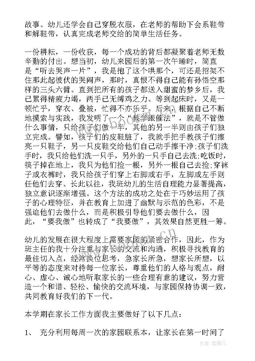 小班上半学期教学总结(汇总5篇)