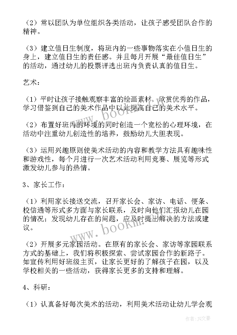 2023年大班第二学期班级教学计划 大班第二学期班级工作计划(通用6篇)