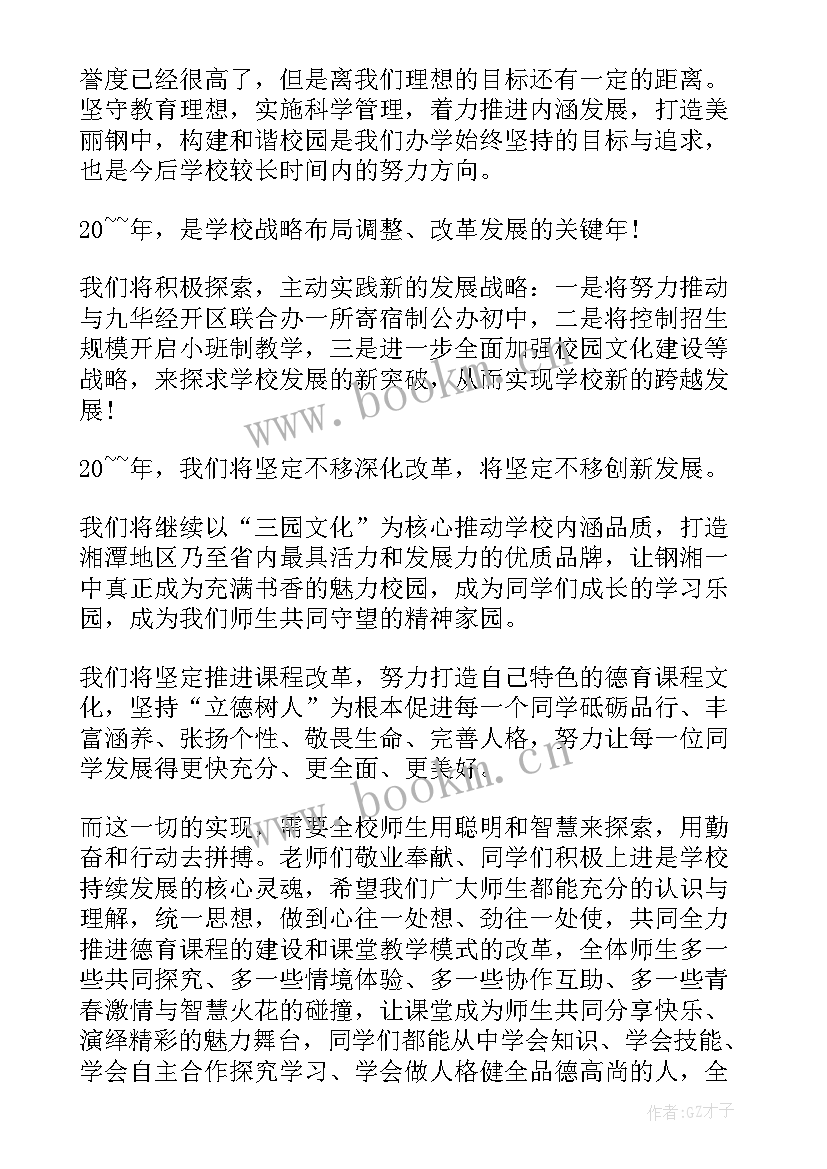 最新小学开学典礼大队辅导员讲话稿 开学典礼大队辅导员讲话稿(汇总10篇)