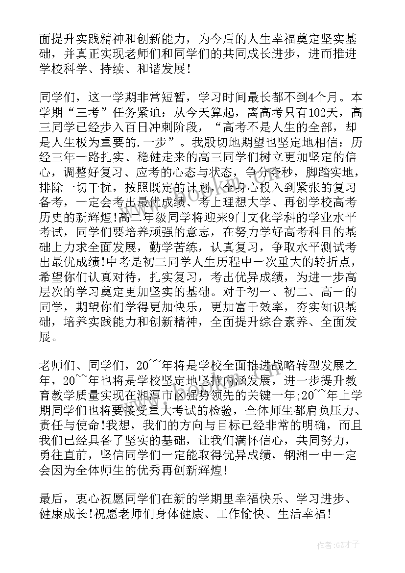 最新小学开学典礼大队辅导员讲话稿 开学典礼大队辅导员讲话稿(汇总10篇)