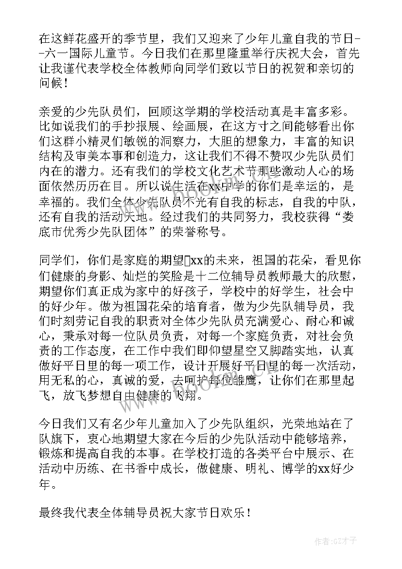 最新小学开学典礼大队辅导员讲话稿 开学典礼大队辅导员讲话稿(汇总10篇)