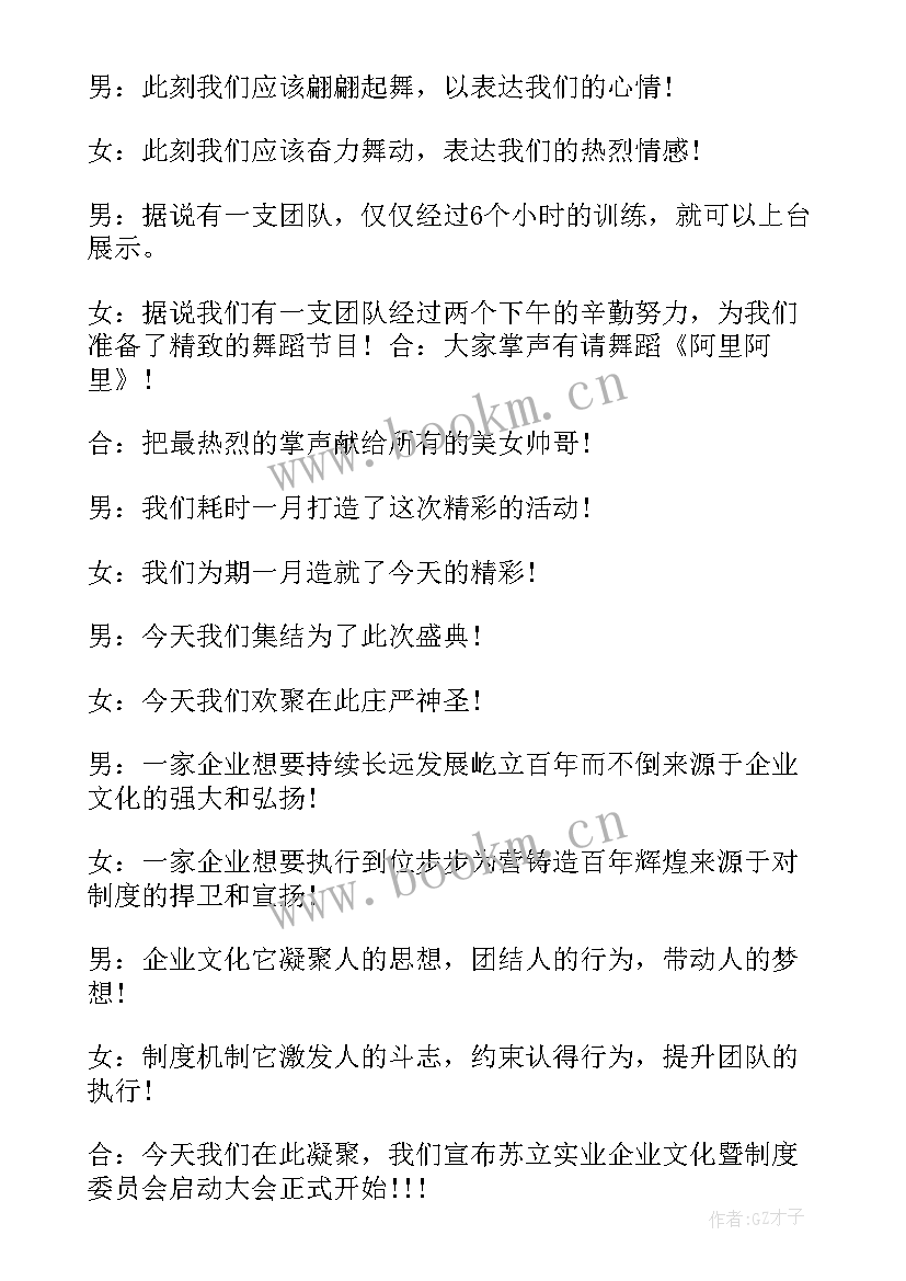 最新企业文化活动主持词(精选5篇)