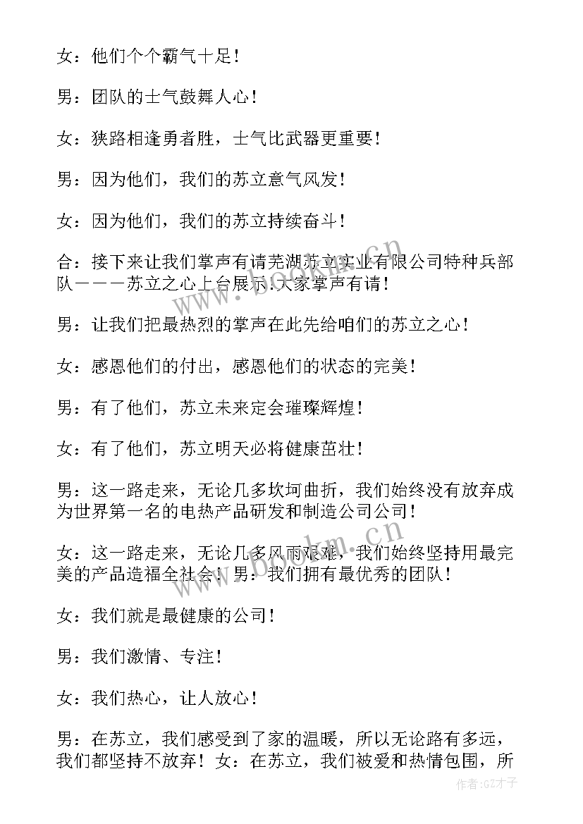 最新企业文化活动主持词(精选5篇)