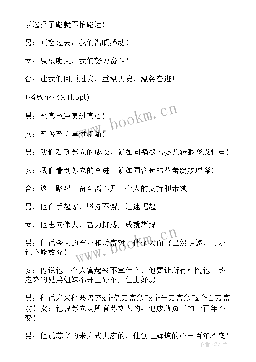 最新企业文化活动主持词(精选5篇)