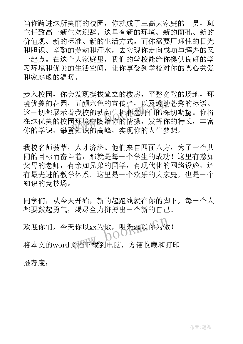 2023年辅导员欢迎新生致辞(优质5篇)