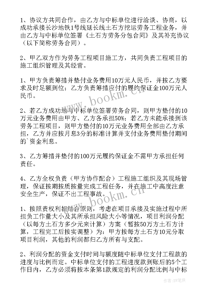 土石方工程联营合作协议书个人签字有效吗 土石方工程合作协议书(大全5篇)