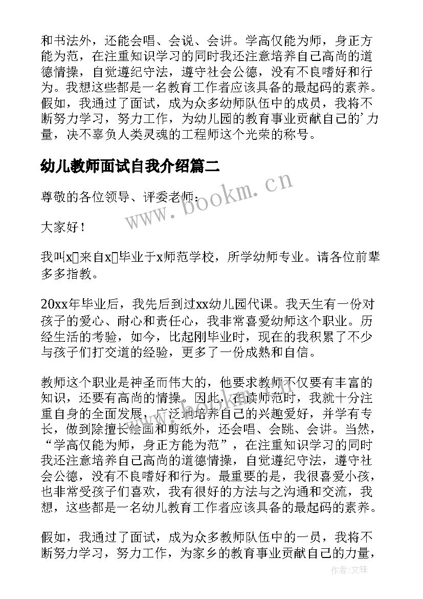 2023年幼儿教师面试自我介绍(优质6篇)