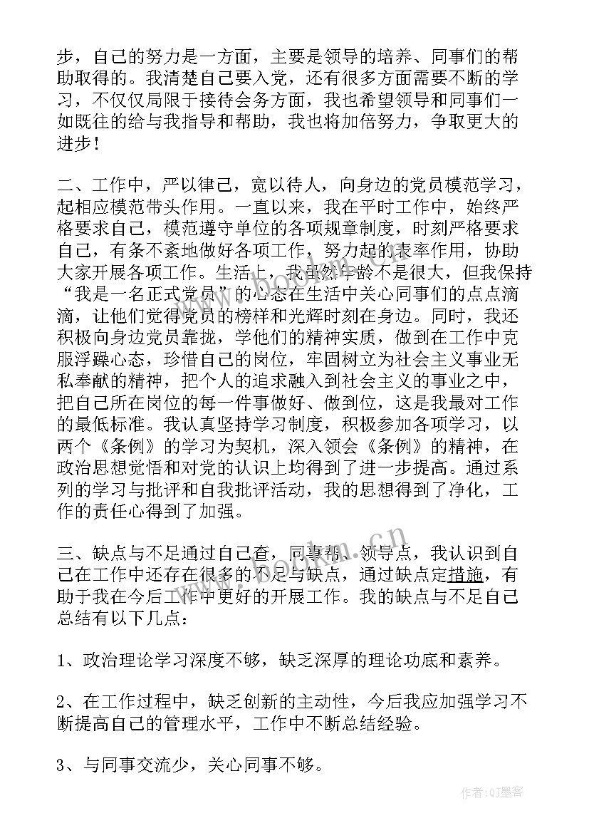 最新第二季度入党思想汇报(优质10篇)