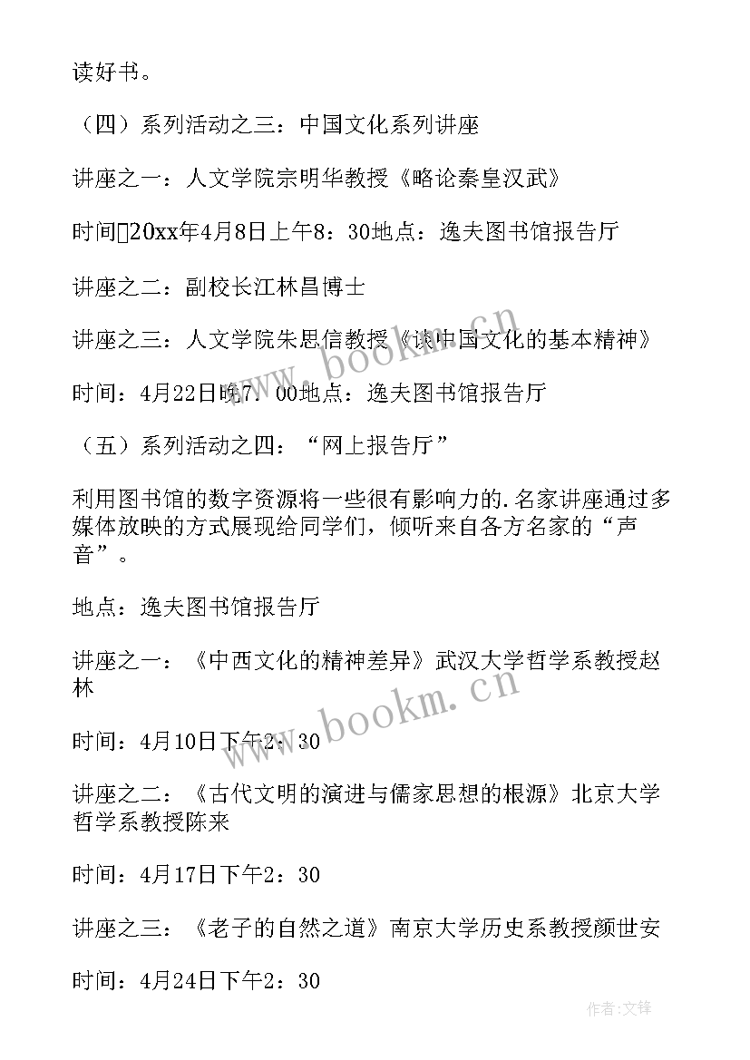 最新学校读书日活动安排 学校读书活动方案(实用8篇)