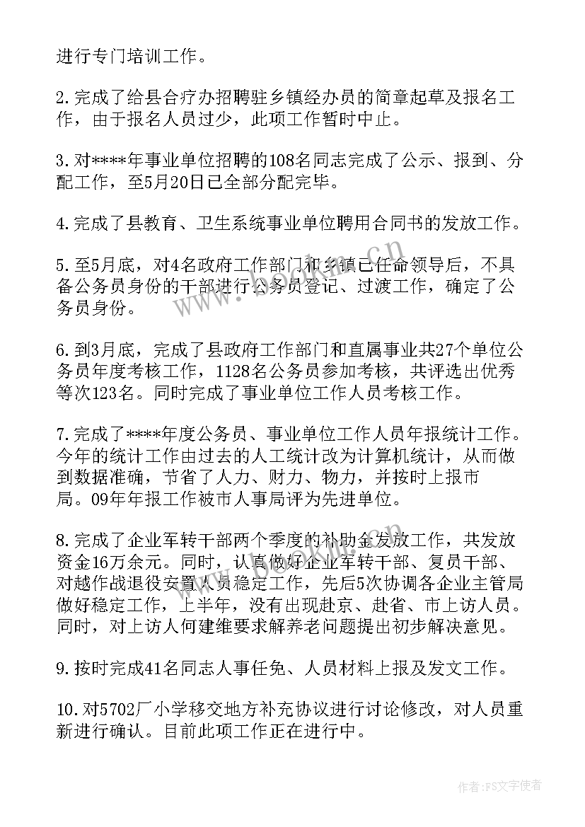 2023年上半年工作总结及下半年工作计划(通用6篇)