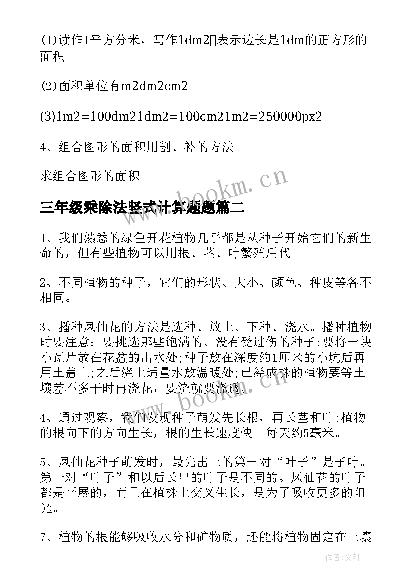 2023年三年级乘除法竖式计算题题 沪教版三年级数学乘除法计算教案设计(实用5篇)