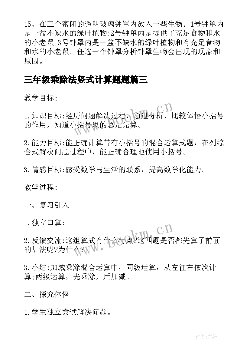 2023年三年级乘除法竖式计算题题 沪教版三年级数学乘除法计算教案设计(实用5篇)