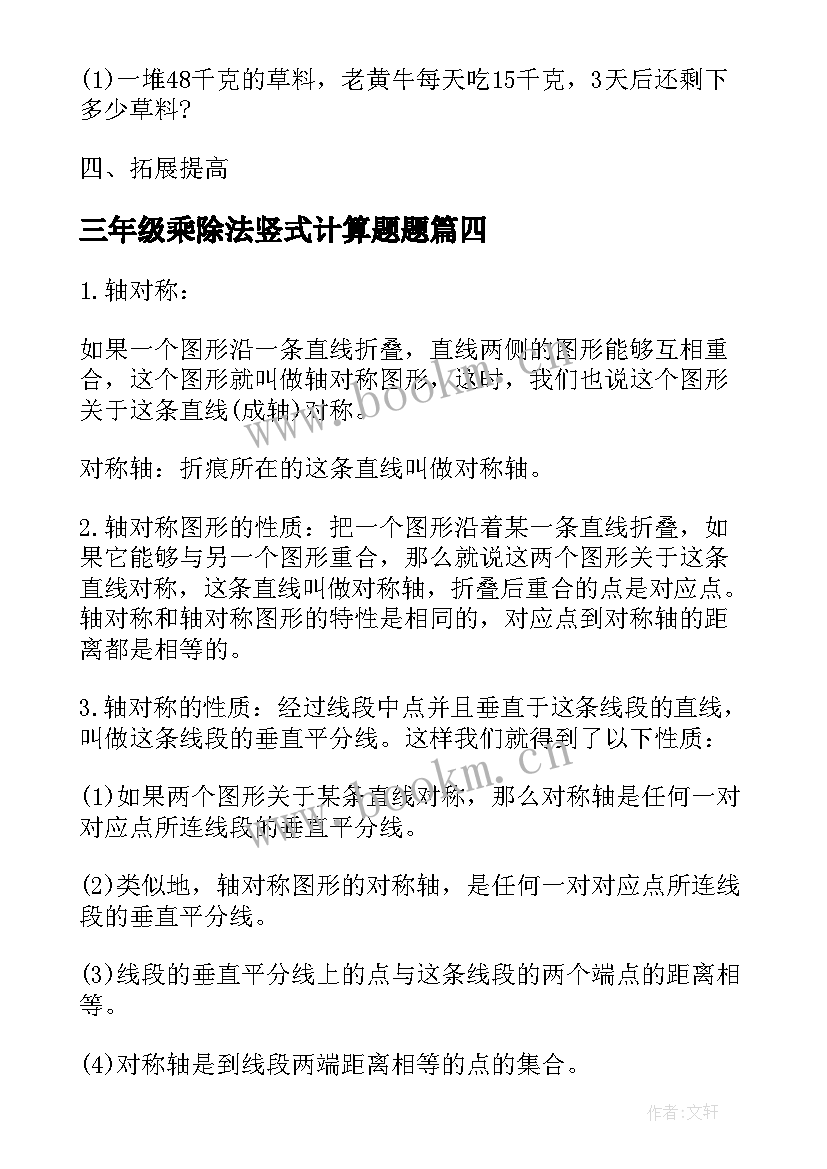 2023年三年级乘除法竖式计算题题 沪教版三年级数学乘除法计算教案设计(实用5篇)