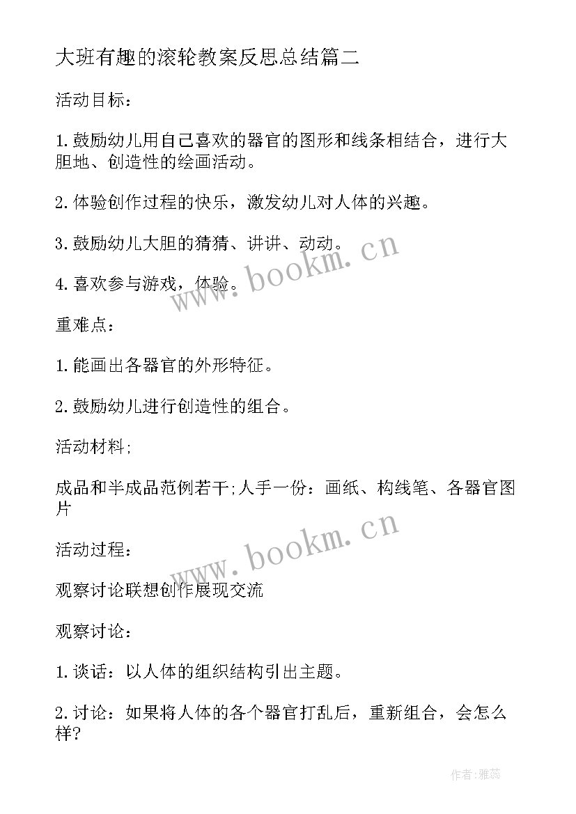 大班有趣的滚轮教案反思总结 大班教案有趣的组合含反思(汇总9篇)