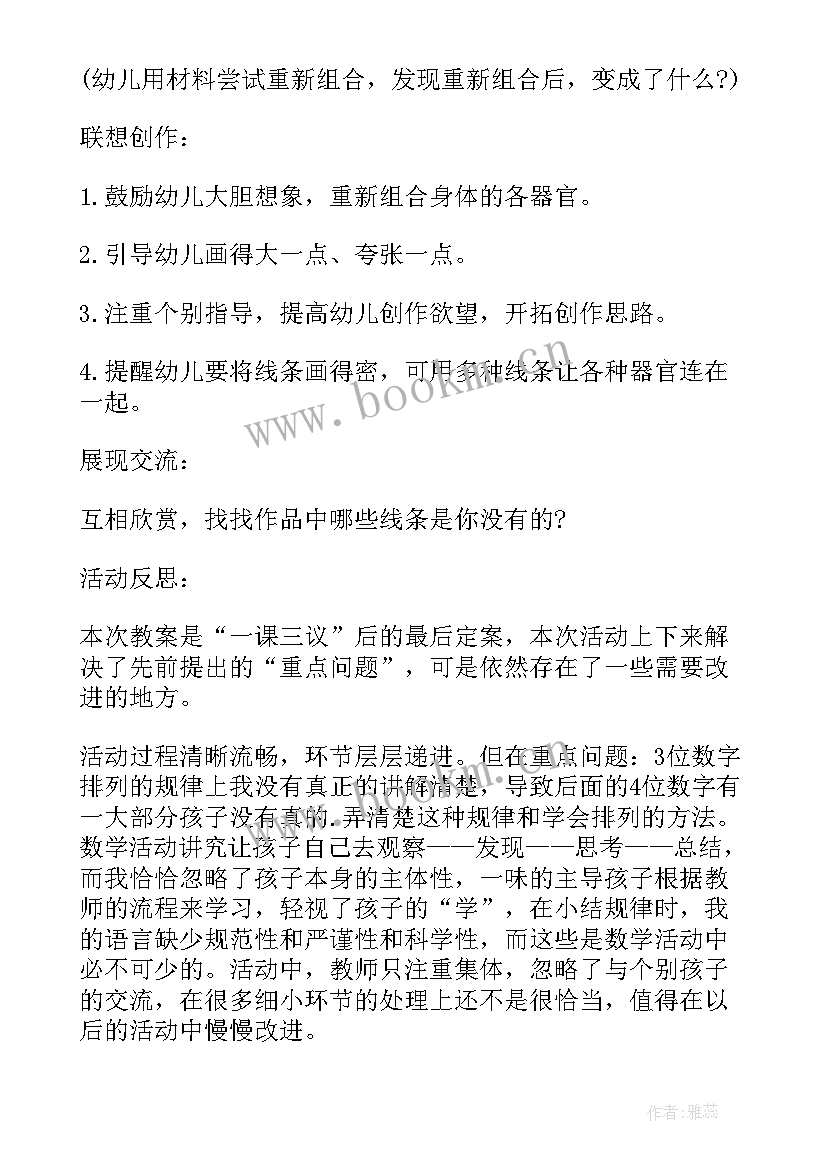 大班有趣的滚轮教案反思总结 大班教案有趣的组合含反思(汇总9篇)