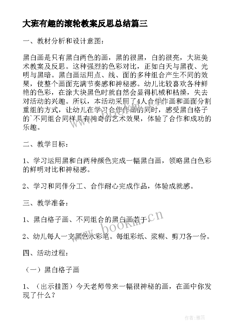 大班有趣的滚轮教案反思总结 大班教案有趣的组合含反思(汇总9篇)