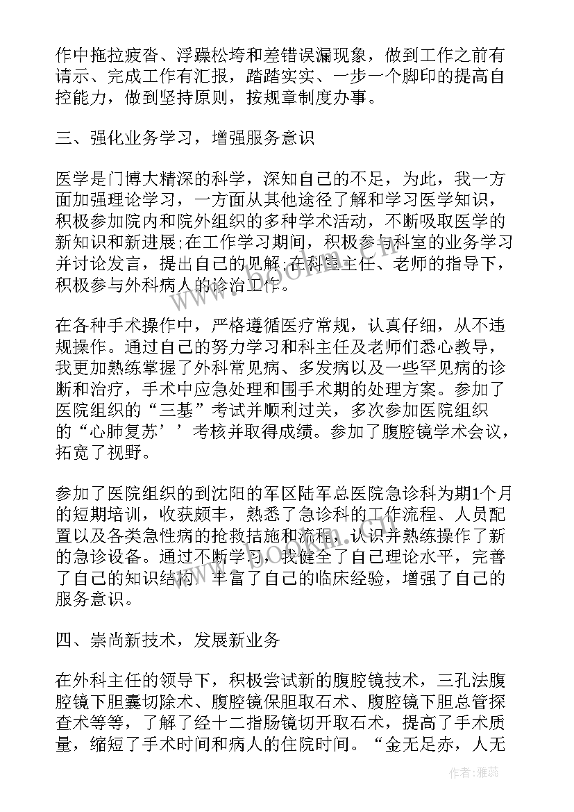 最新妇产科医师定期考核工作述评 妇产科医师定期考核个人述职报告(模板5篇)