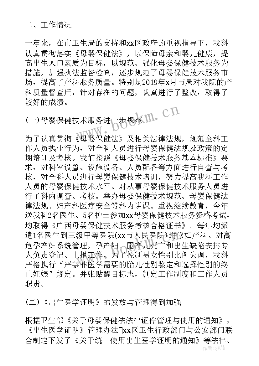 最新妇产科医师定期考核工作述评 妇产科医师定期考核个人述职报告(模板5篇)