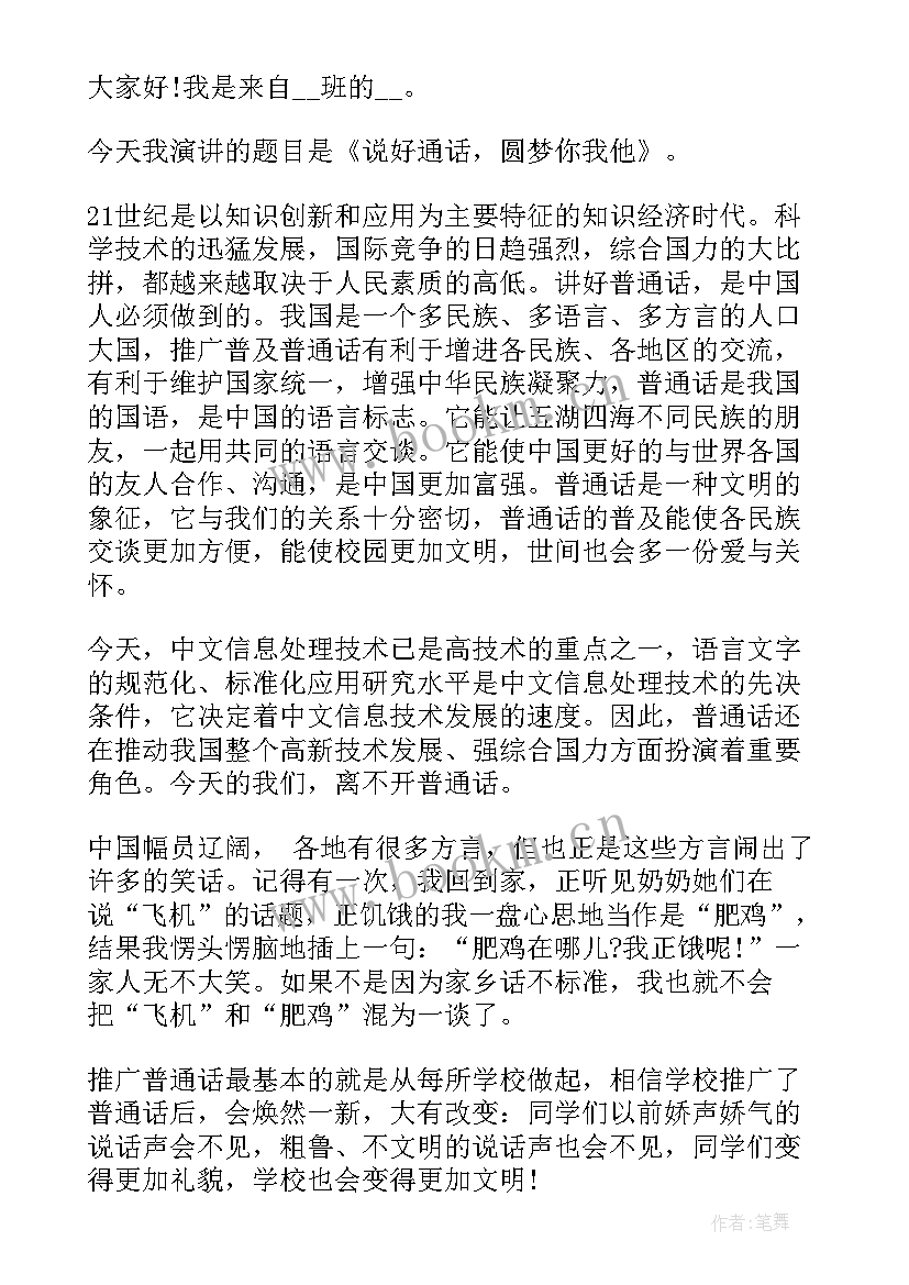 小手拉大手普通话手抄报内容 小手拉大手学讲普通话活动总结(汇总9篇)