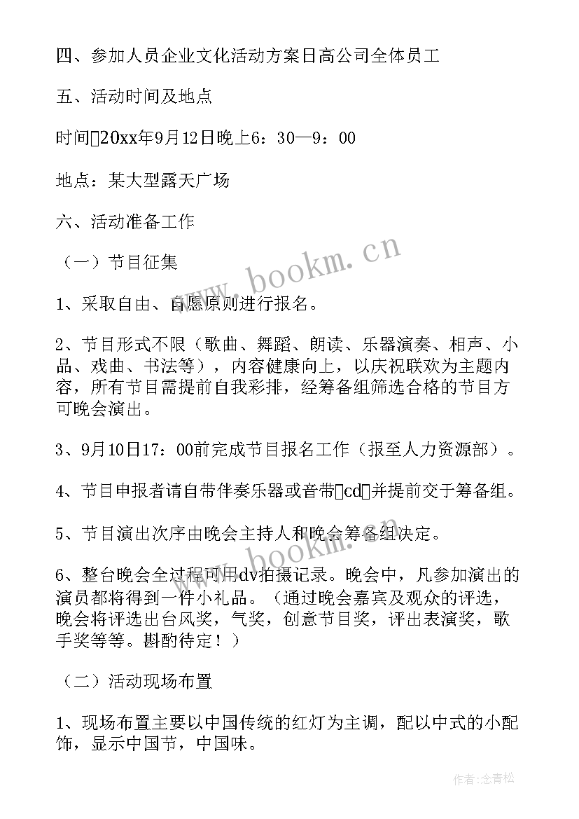 2023年八进企业宣传活动方案策划(实用5篇)