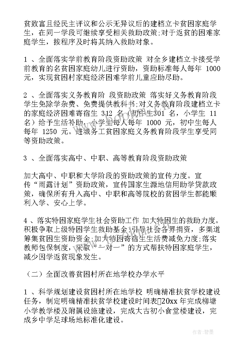 2023年扶贫工作计划(大全5篇)