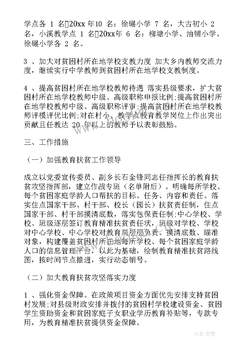 2023年扶贫工作计划(大全5篇)