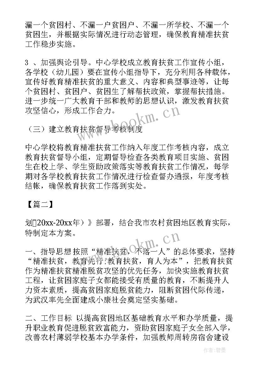 2023年扶贫工作计划(大全5篇)