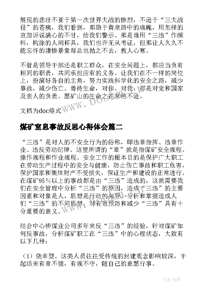 2023年煤矿窒息事故反思心得体会 煤矿事故反思心得体会(模板5篇)