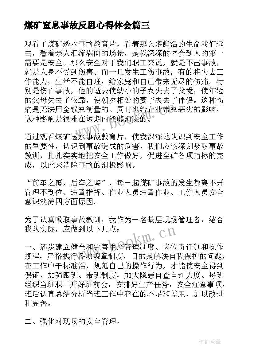 2023年煤矿窒息事故反思心得体会 煤矿事故反思心得体会(模板5篇)