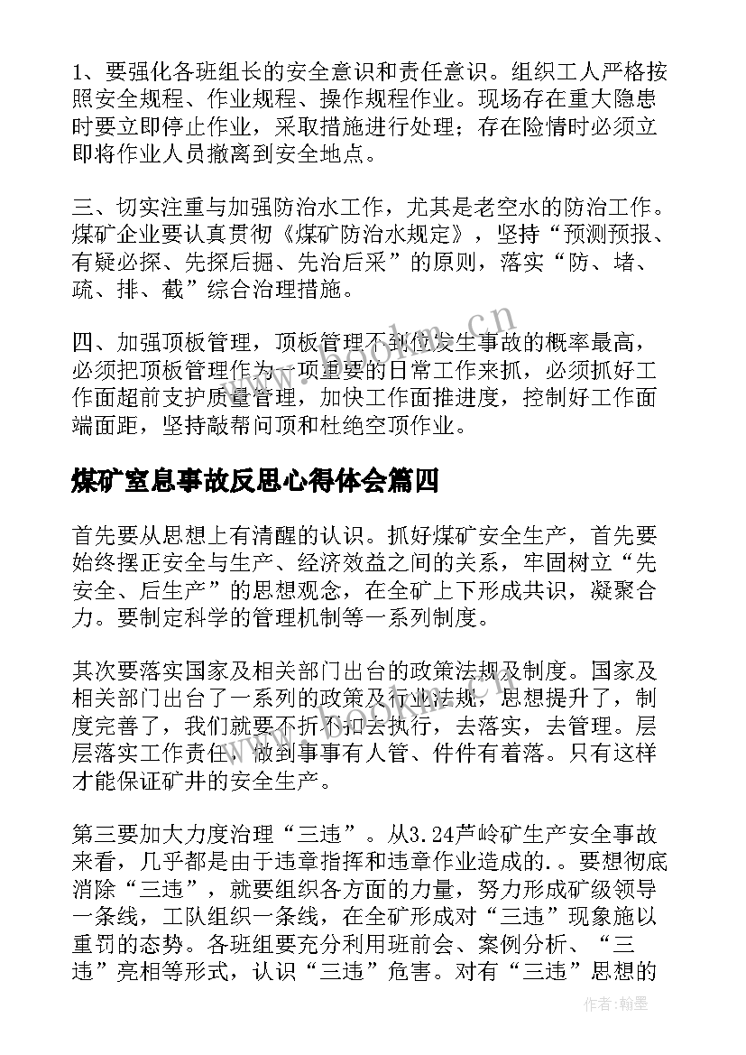 2023年煤矿窒息事故反思心得体会 煤矿事故反思心得体会(模板5篇)