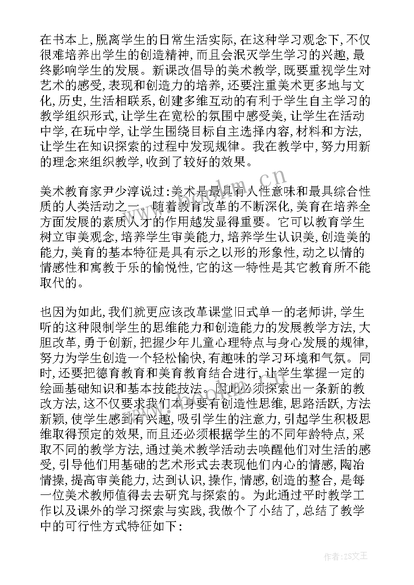 最新小学二年级美术课后反思 小学二年级美术教学反思(精选5篇)