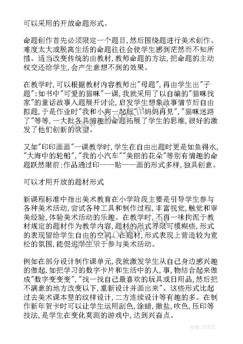 最新小学二年级美术课后反思 小学二年级美术教学反思(精选5篇)